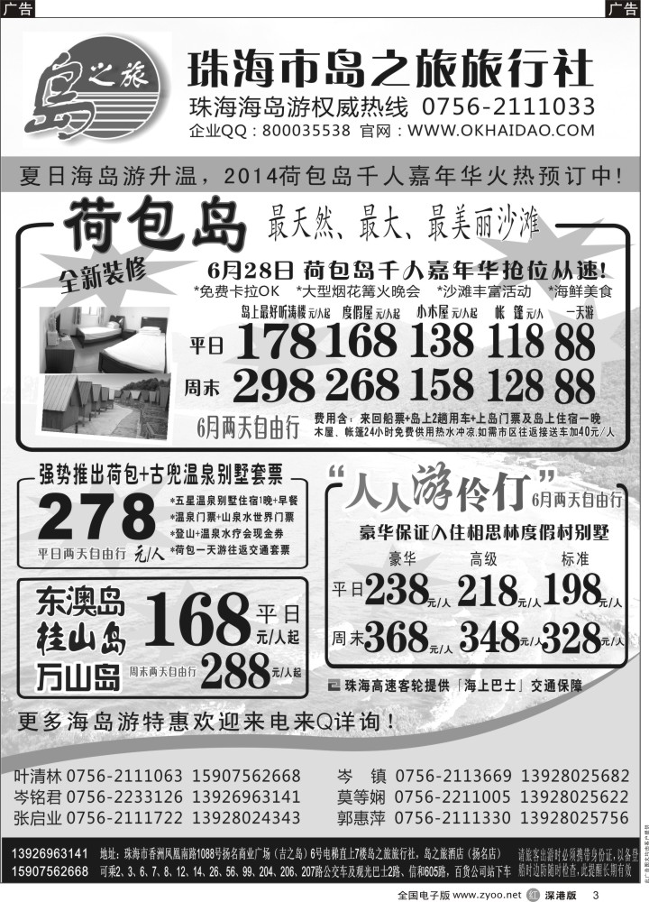 r黑003  珠海海岛游王牌-珠海岛之旅