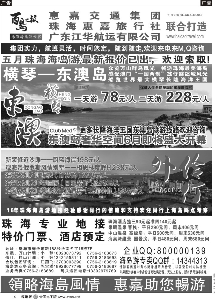r黑004  珠海海岛游、长隆海洋王国专卖—珠海惠嘉旅行社