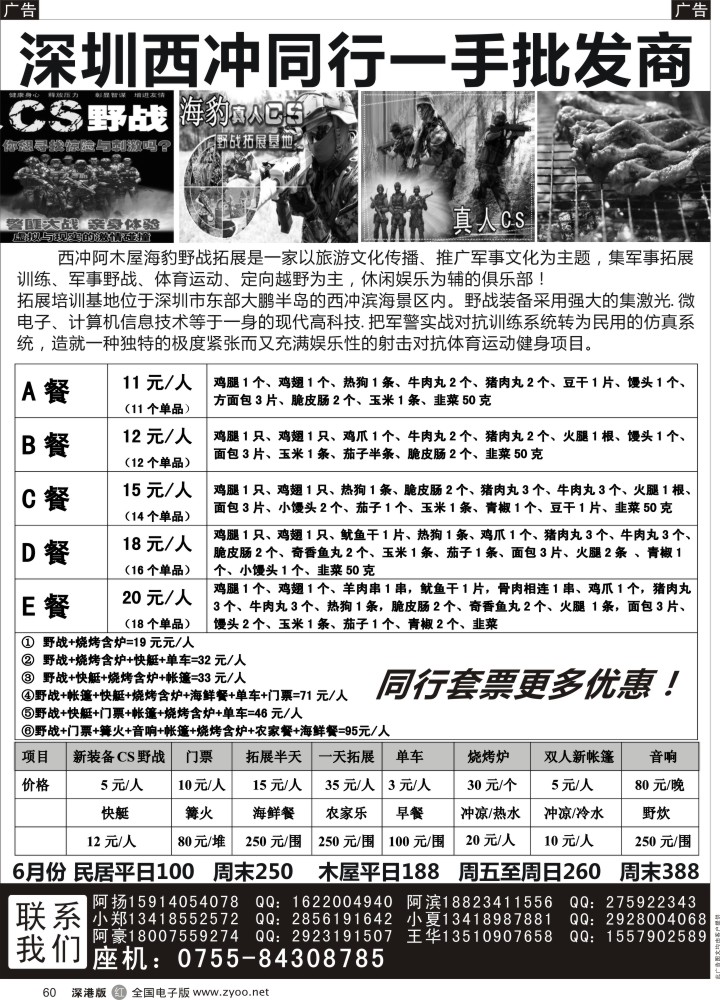 r黑060  南澳西冲野战烧烤批发商？拓展？游艇？酒店预订