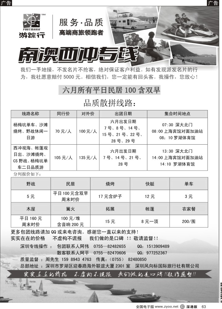 r黑063  南澳西冲散拼专家—游踪行