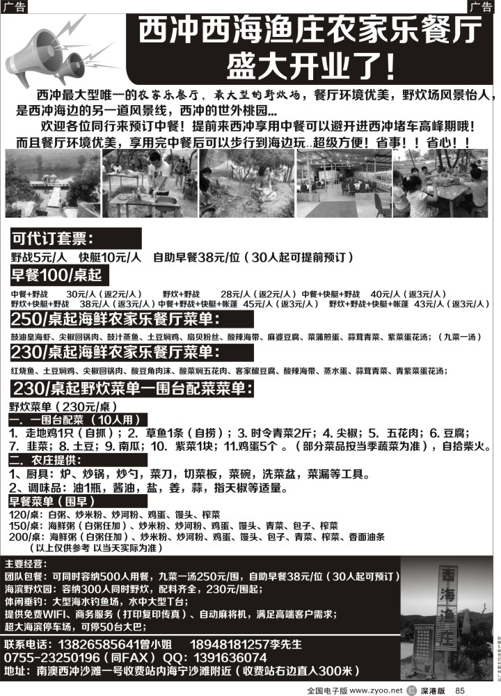r黑085  南澳西冲海边野炊场／海边农家乐餐厅（西海假期）
