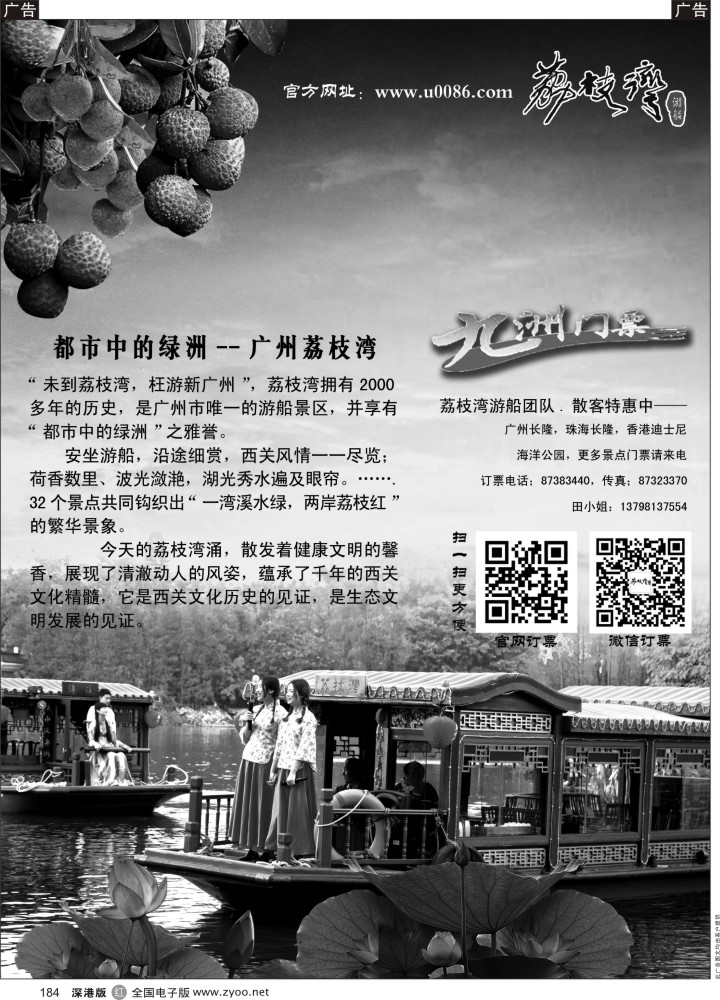 r黑184  九洲门票—荔枝湾游船