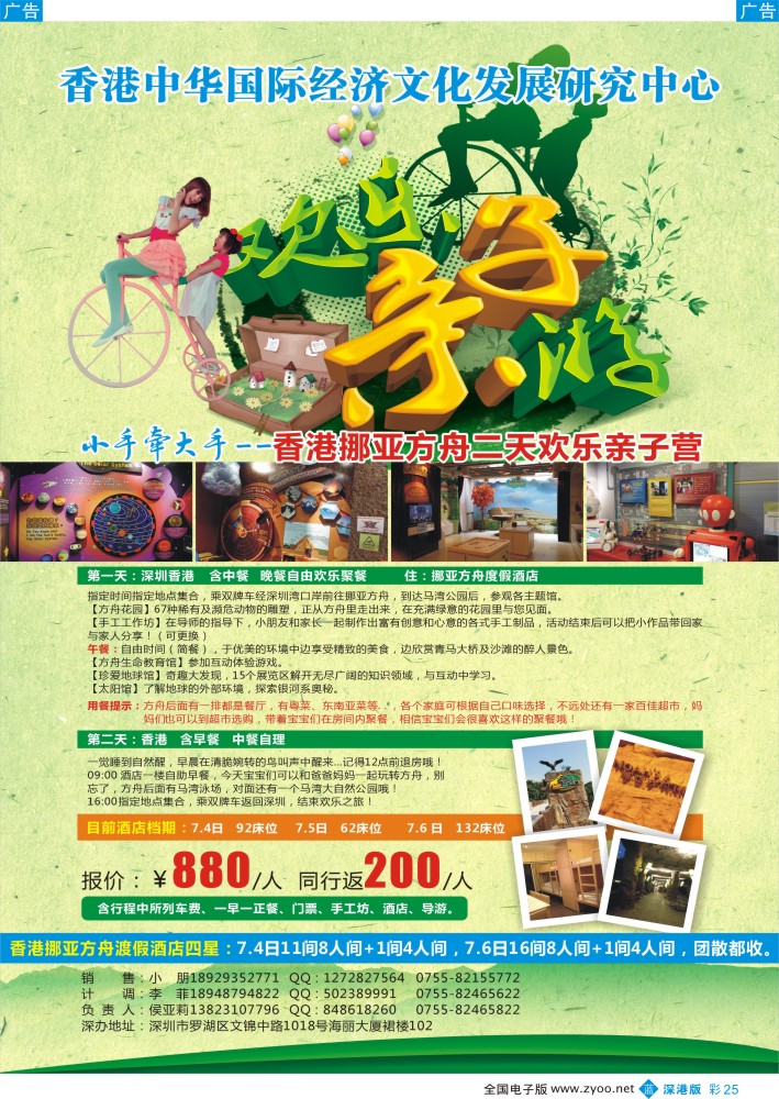 b彩025  小手牵大手—香港挪亚方舟欢乐亲子营（香港中华国际经济文化发展研究中心）