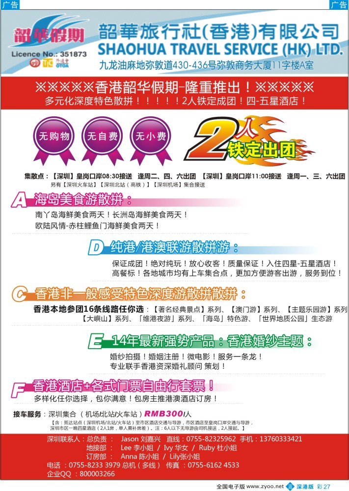 b彩027  香港韶华—6月纯港、港澳联散拼计划 多元化深度特色