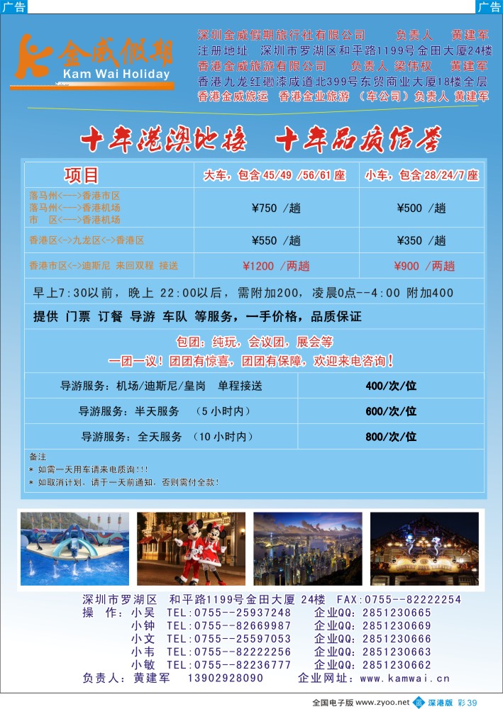 b彩039  金威假期-港澳地接