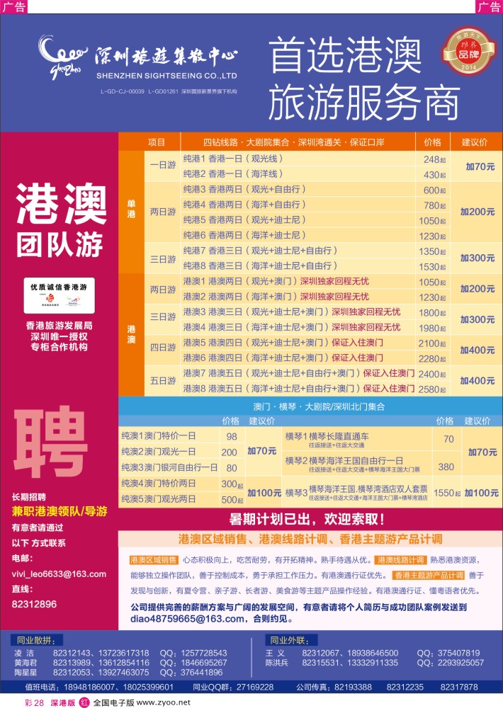 r彩028  深圳旅游集散中心港澳游