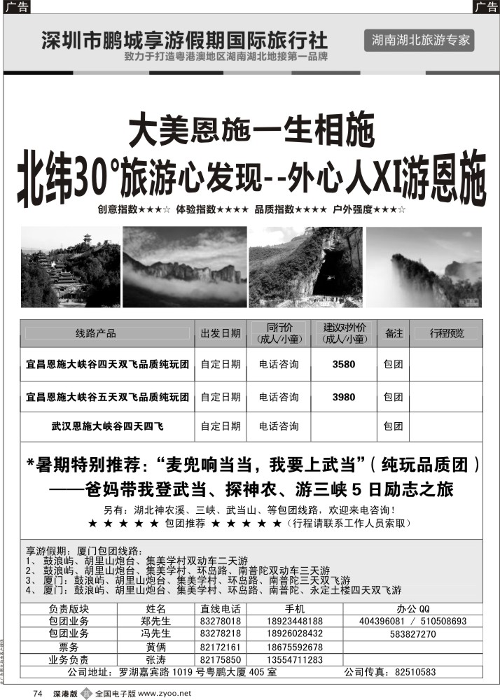 b黑074  湖北专线-享游假期（郑灶荣）