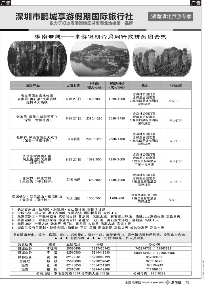 b黑075  湖南专线-享游假期（柏能、黎麟、张涛）