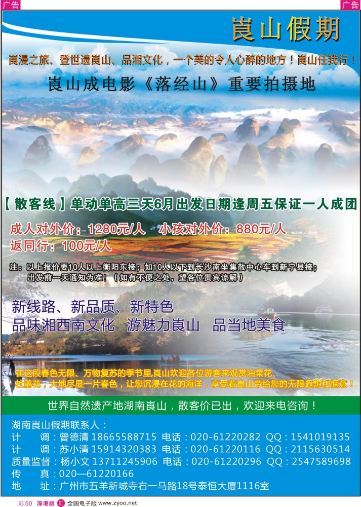 r彩050  湖南崀山假期
