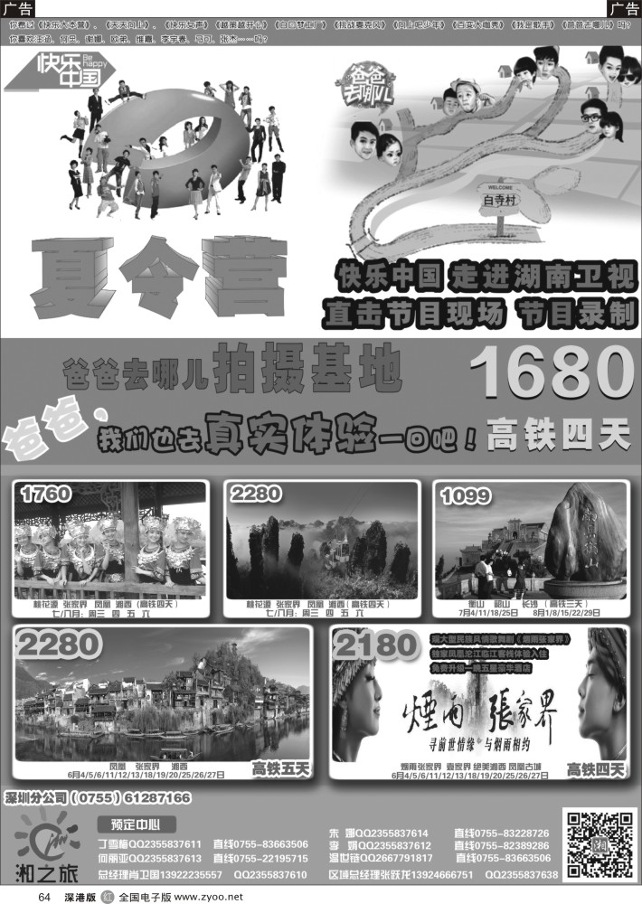 r黑064  湘之旅：致青春：相约毕业季，同聚在莽山