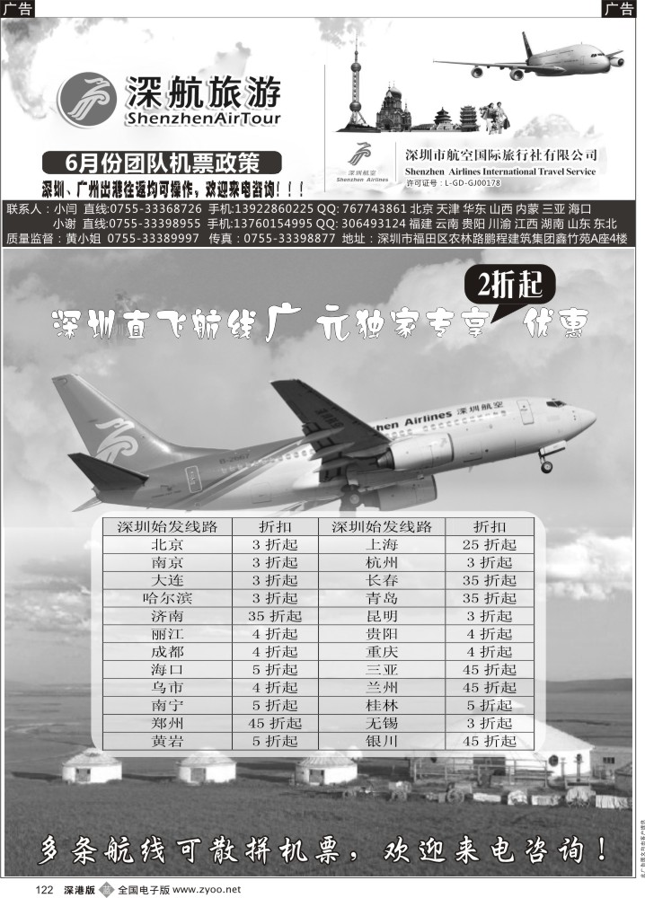 b黑122  深航国旅团队机票政策