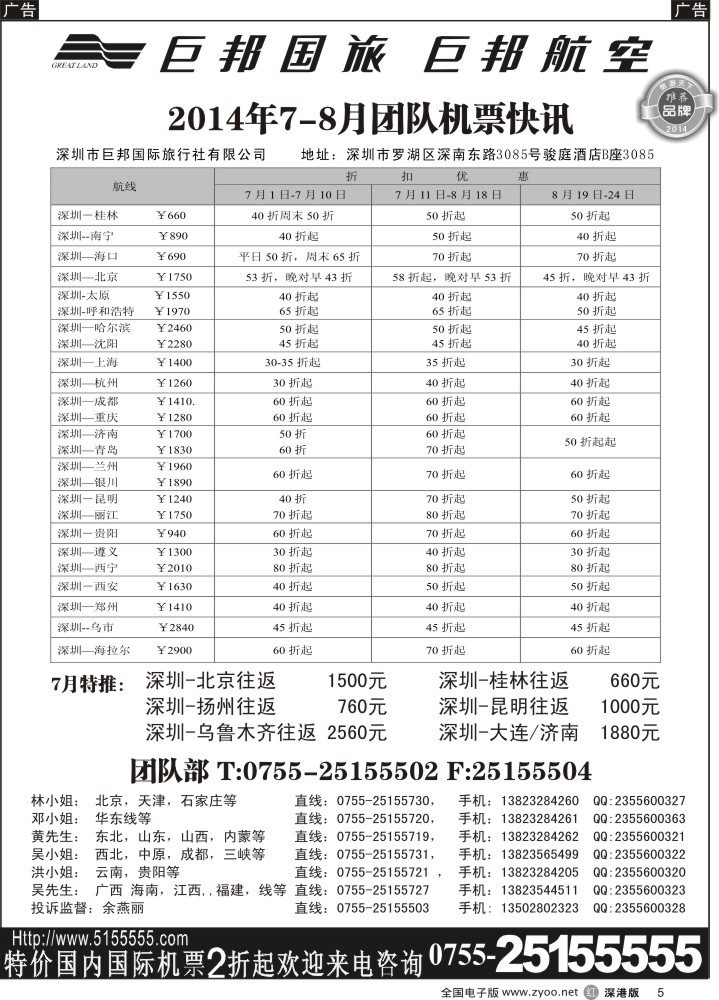 r黑005  巨邦国旅票务—团队计划