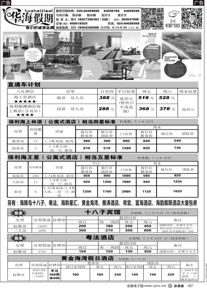 r黑187  华海假期--保利、闸坡房