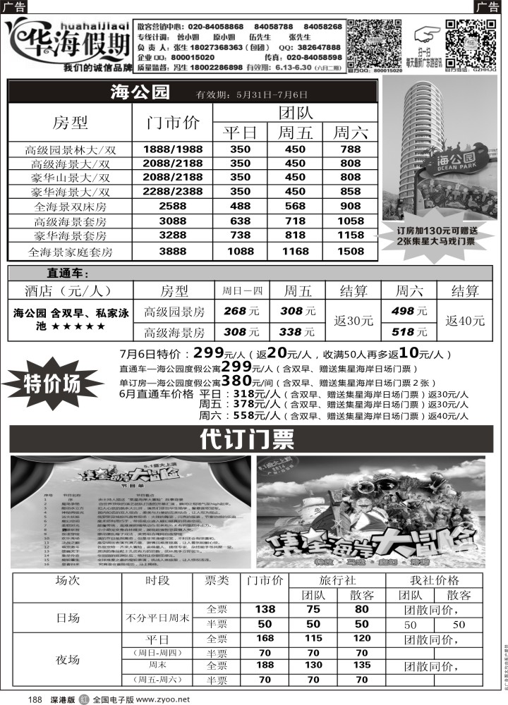 r黑188  华海假期--巽寮湾订房中心