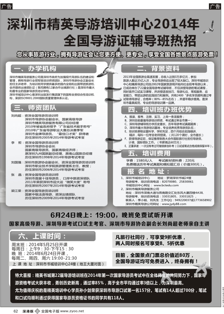 b黑062  深圳精英导游培训中心—导游证考试全省通过率第一