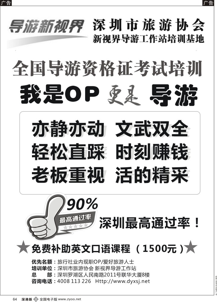 b黑064  导游证考试培训班，常年招生（导游新视界）