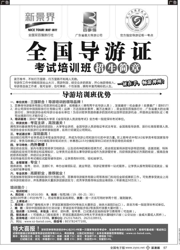 b黑067  全国导游证考前培训（百事得）