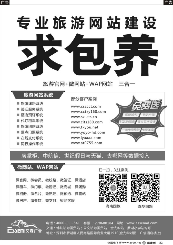 b黑083  旅游网站、微网站建设,酒店数据实时对接
