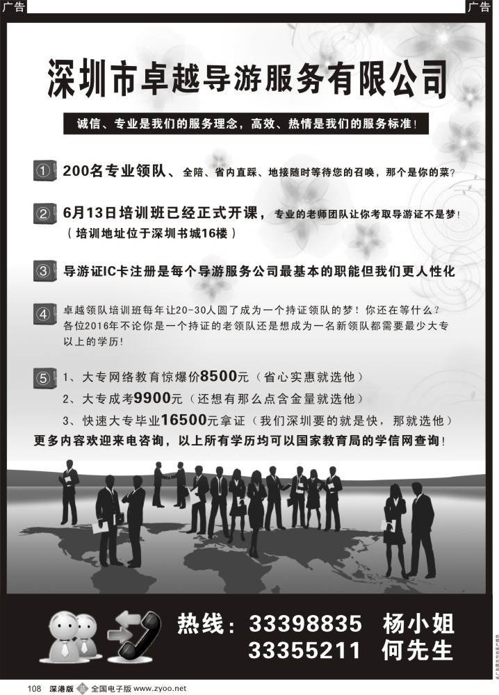 b黑108  深圳市卓越导服培训公司