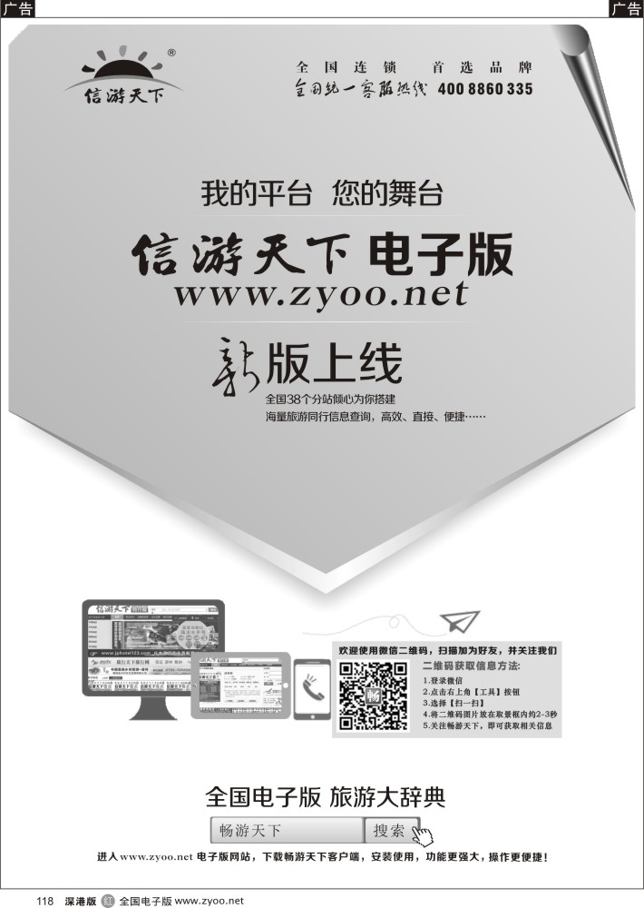 r黑118  信游天下-电子版