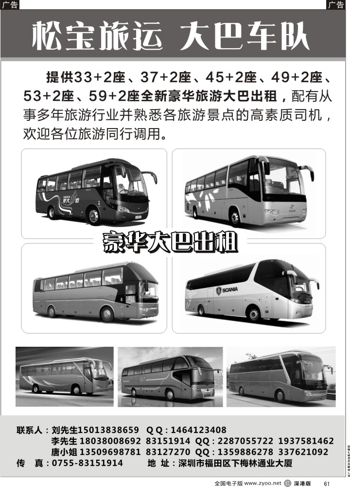 r黑061  专营33、37、45、49、53、59座豪华旅游大巴