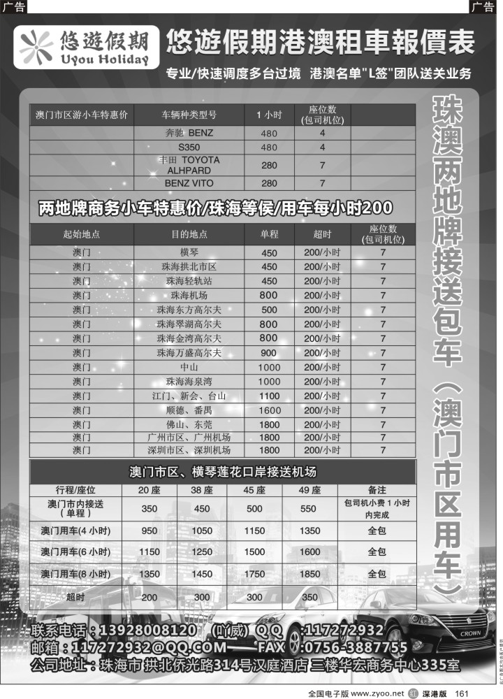 r黑161  悠游假期特价港澳租车报价