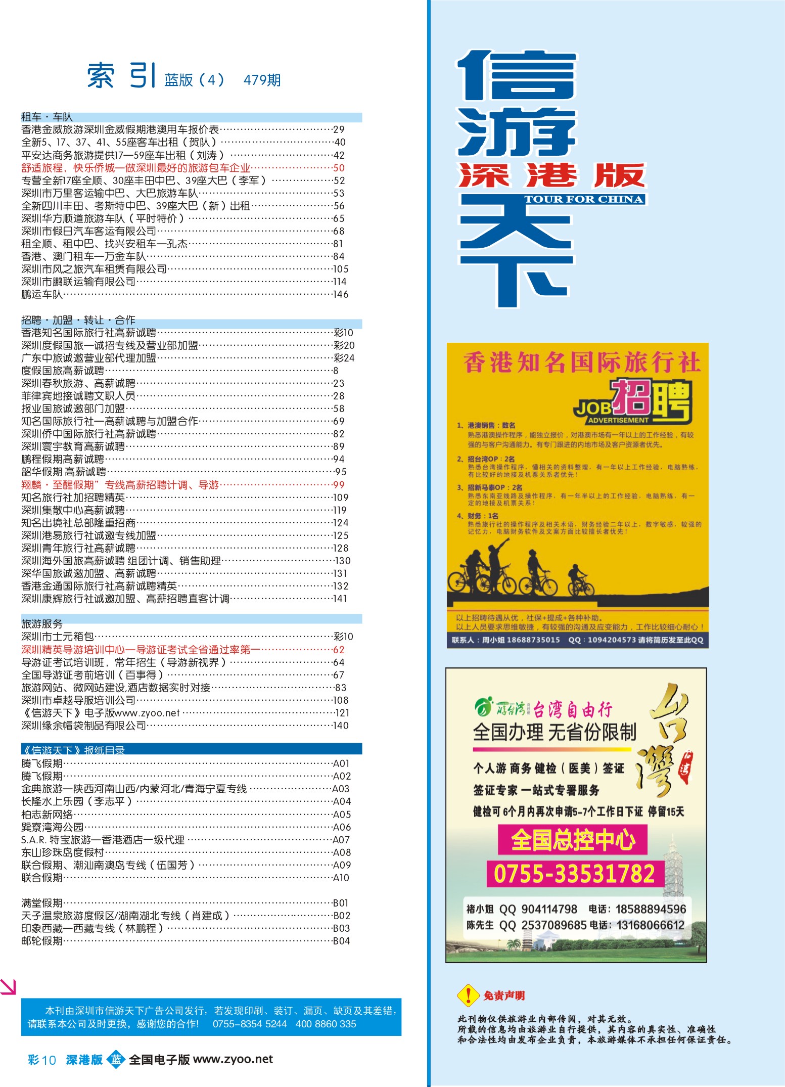 478期-深港版蓝版目录-b蓝彩010