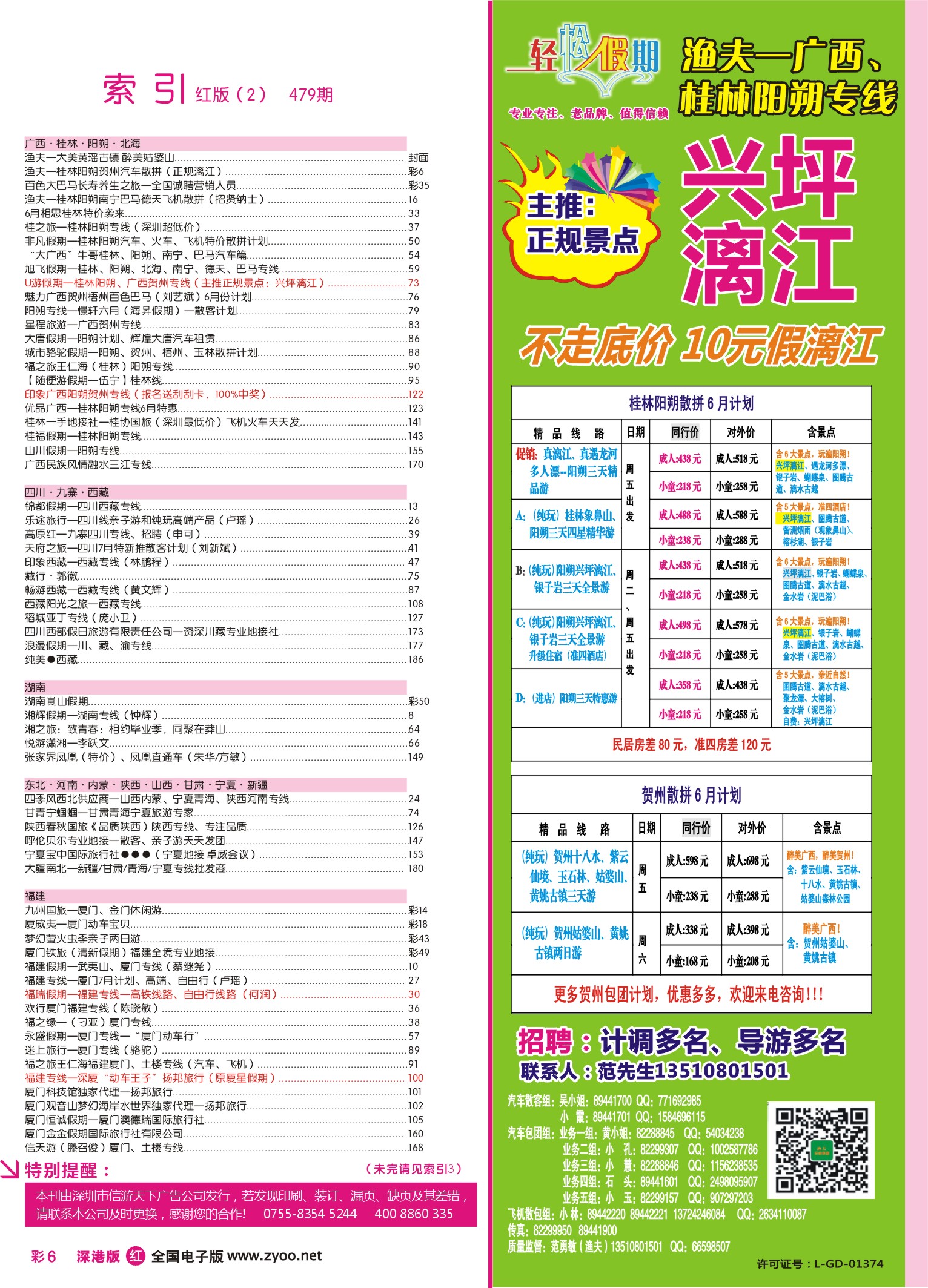 r彩006 深港版红版目录