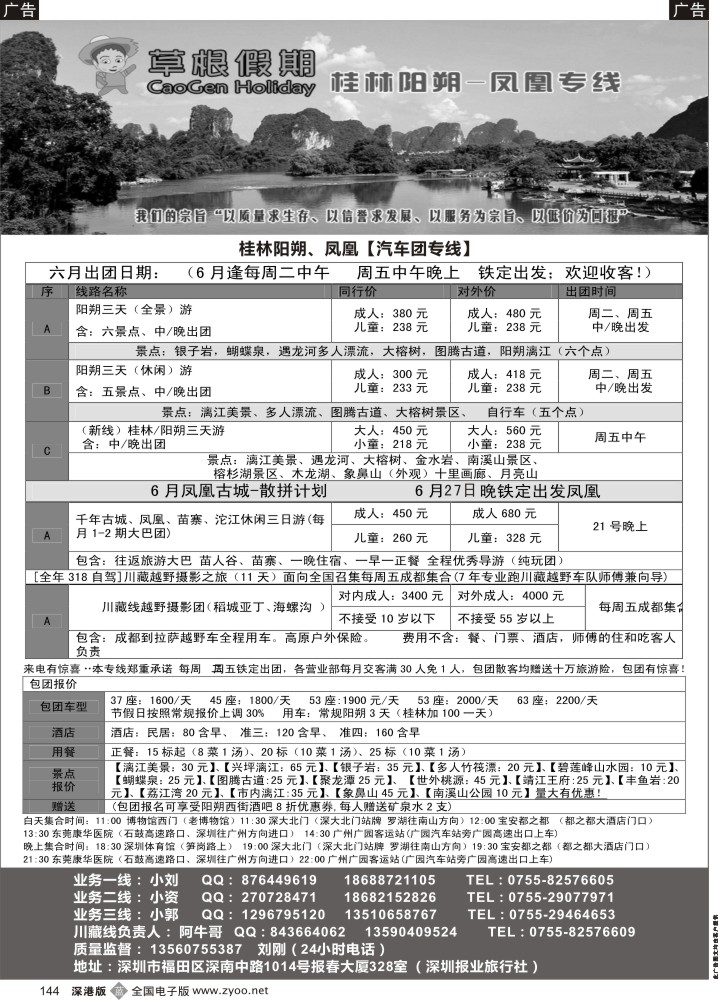 b黑144  草根假期-阳朔，凤凰散拼计划