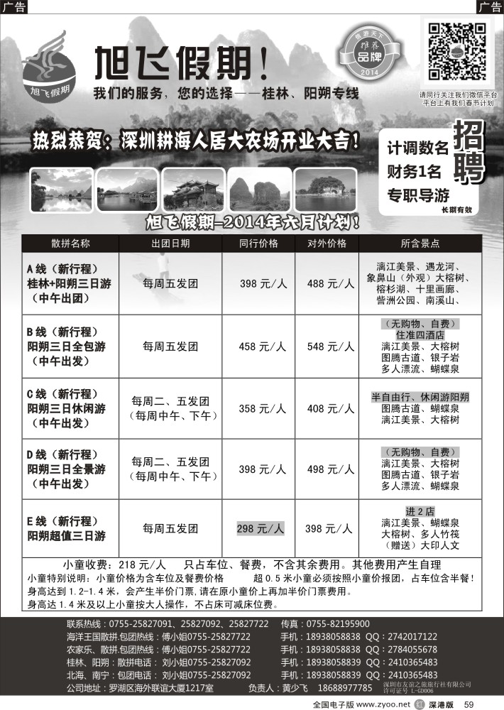 r黑059  旭飞假期—桂林、阳朔、北海、南宁、德天、巴马专线