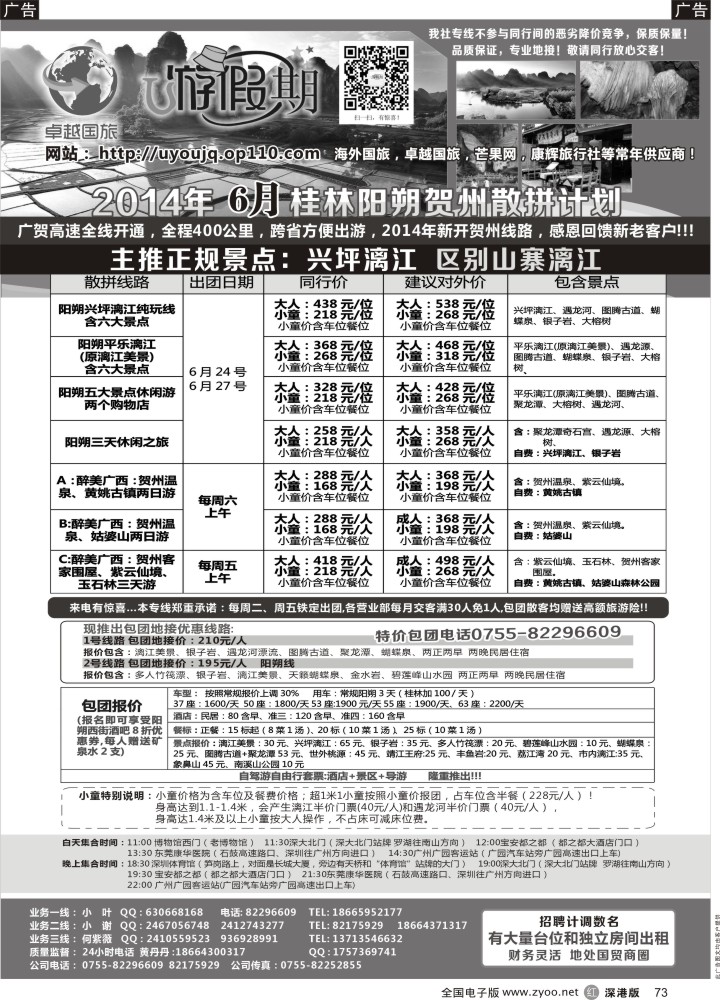 r黑073  U游假期--桂林阳朔、广西贺州专线（主推正规景点：兴坪漓江）