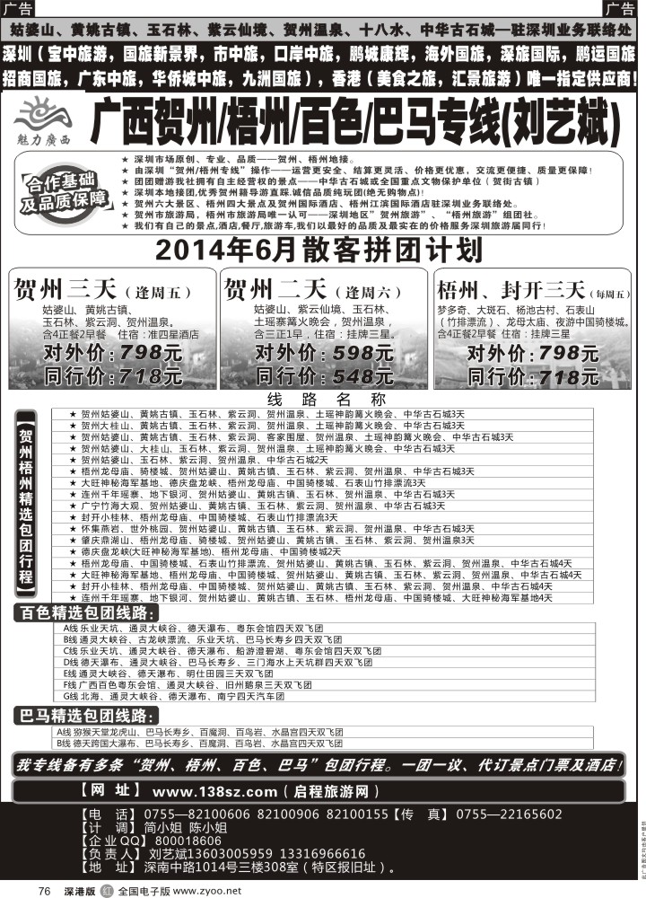 r黑076  魅力广西贺州梧州百色巴马（刘艺斌）6月份计划