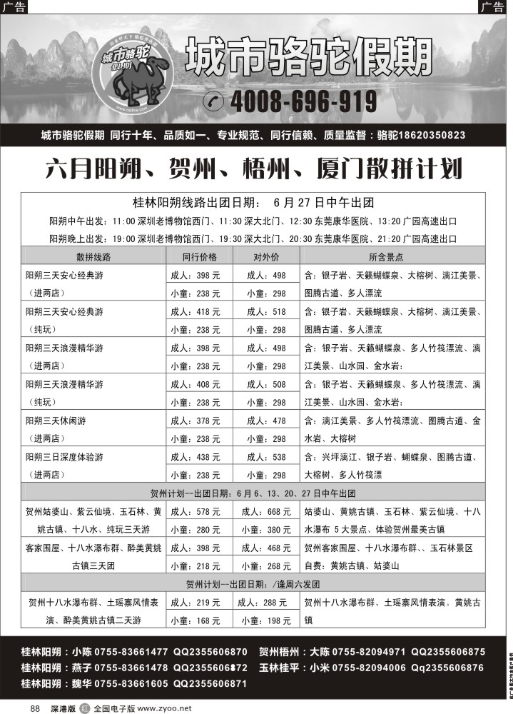 r黑088  城市骆驼假期—阳朔、贺州、梧州、玉林散拼计划