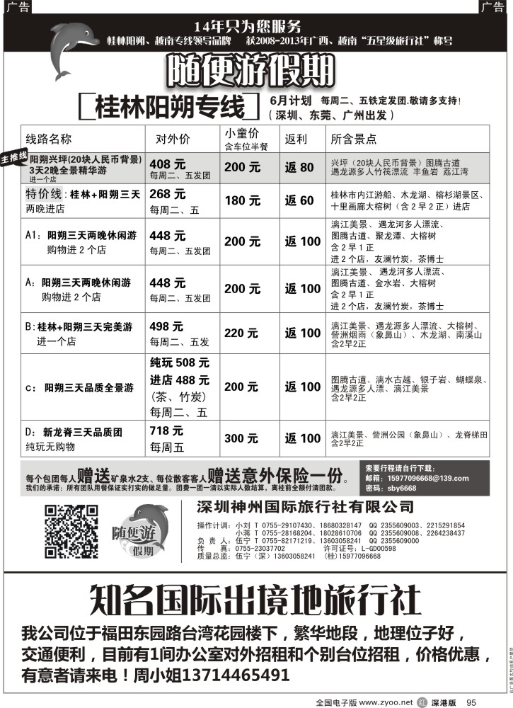 r黑095  【随便游假期—伍宁】桂林线