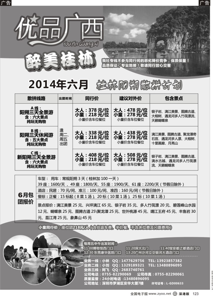 r黑123  优品广西—桂林阳朔专线6月特惠