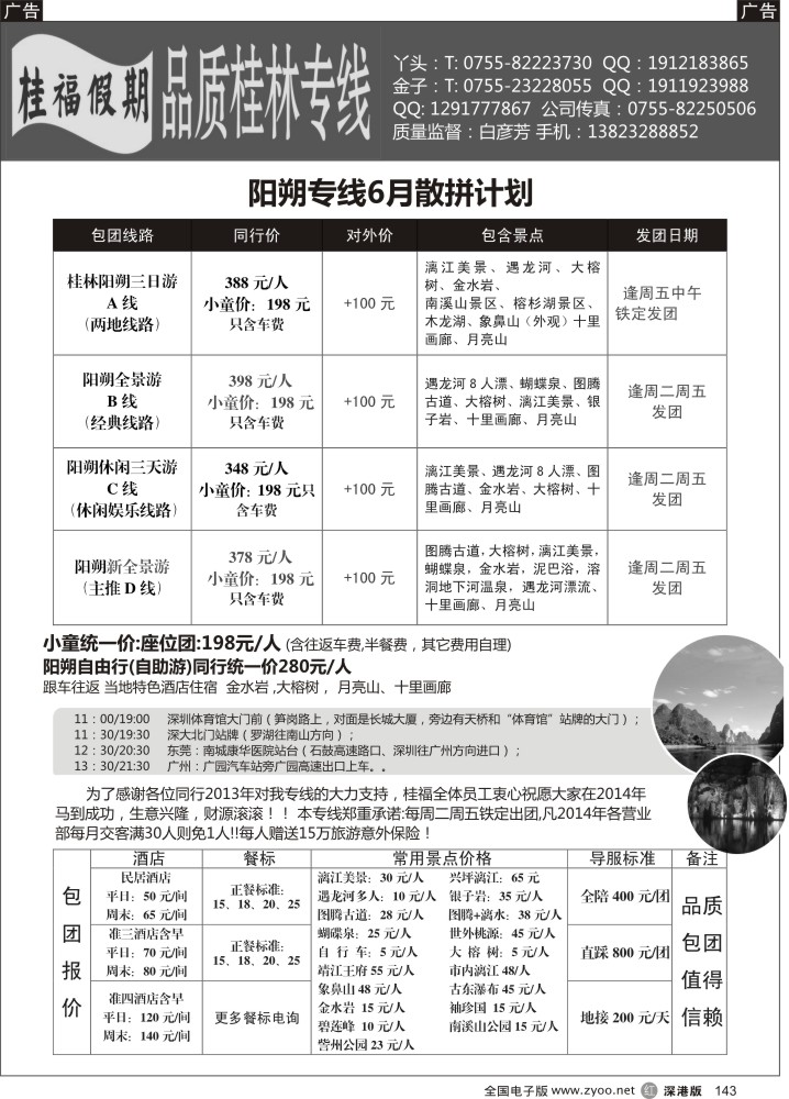r黑143  桂福假期-桂林阳朔专线