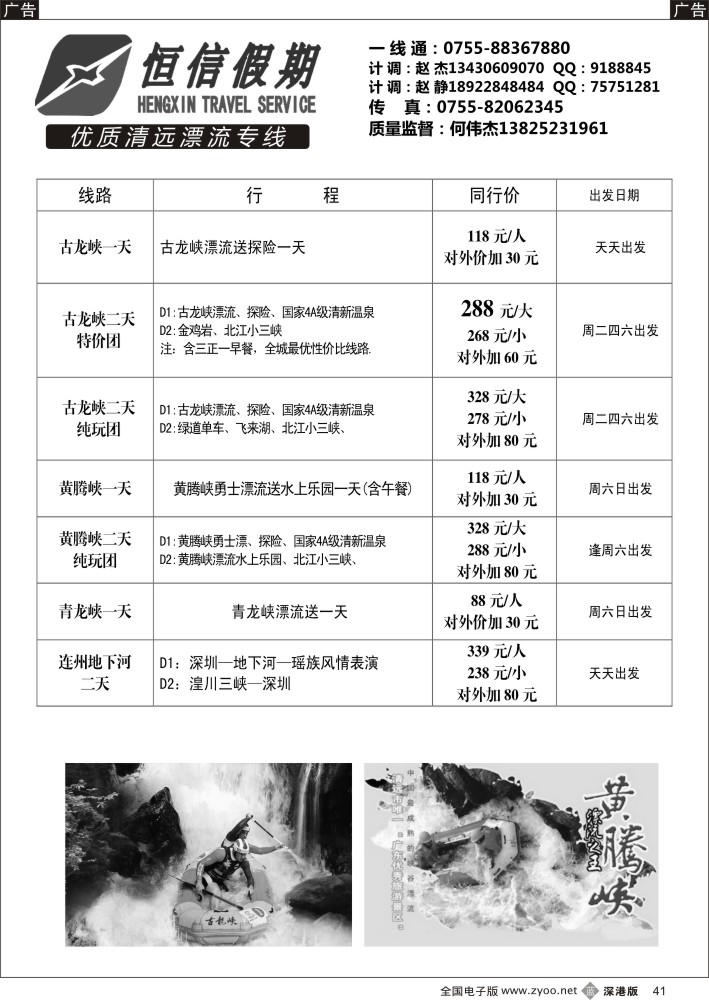 b黑041  清远连州专线—何伟杰