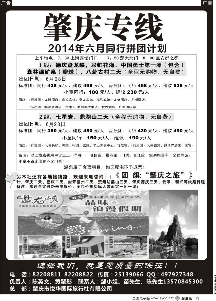 b黑073  肇庆、德庆专线（黄肇彤、陈英文）