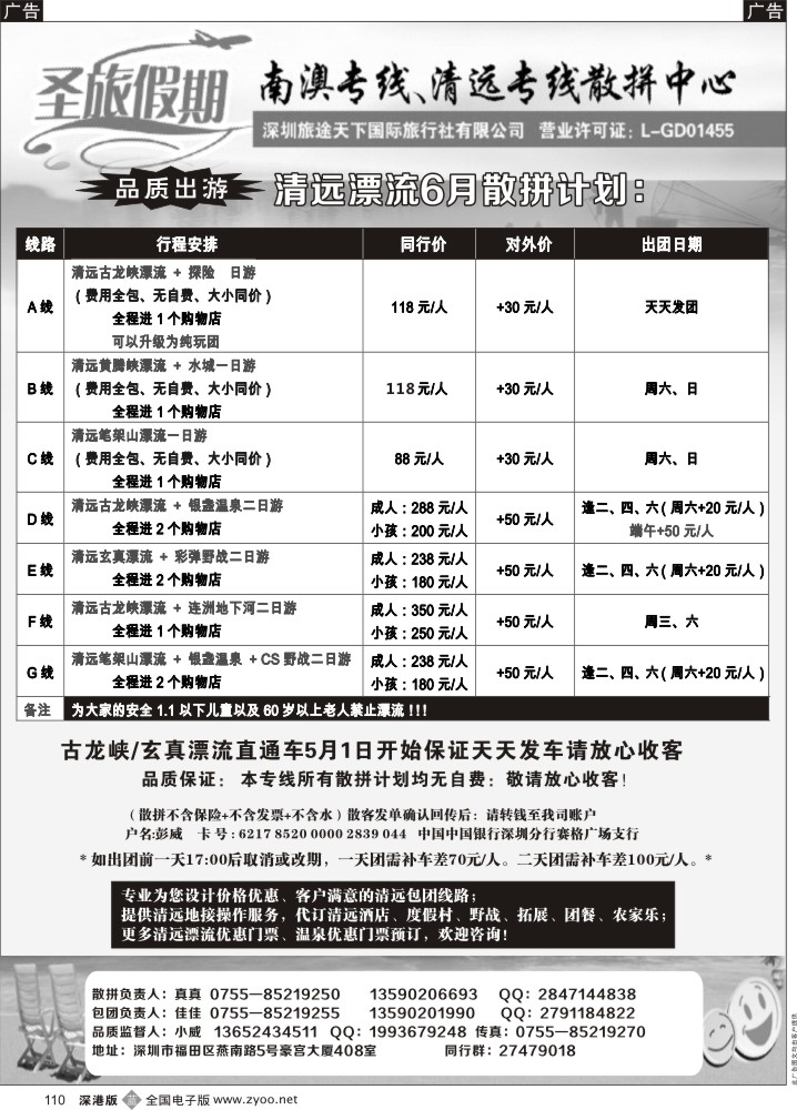 b黑110  清远专线—小威（圣旅假期）