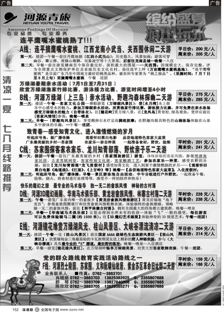 r黑152  河源青旅