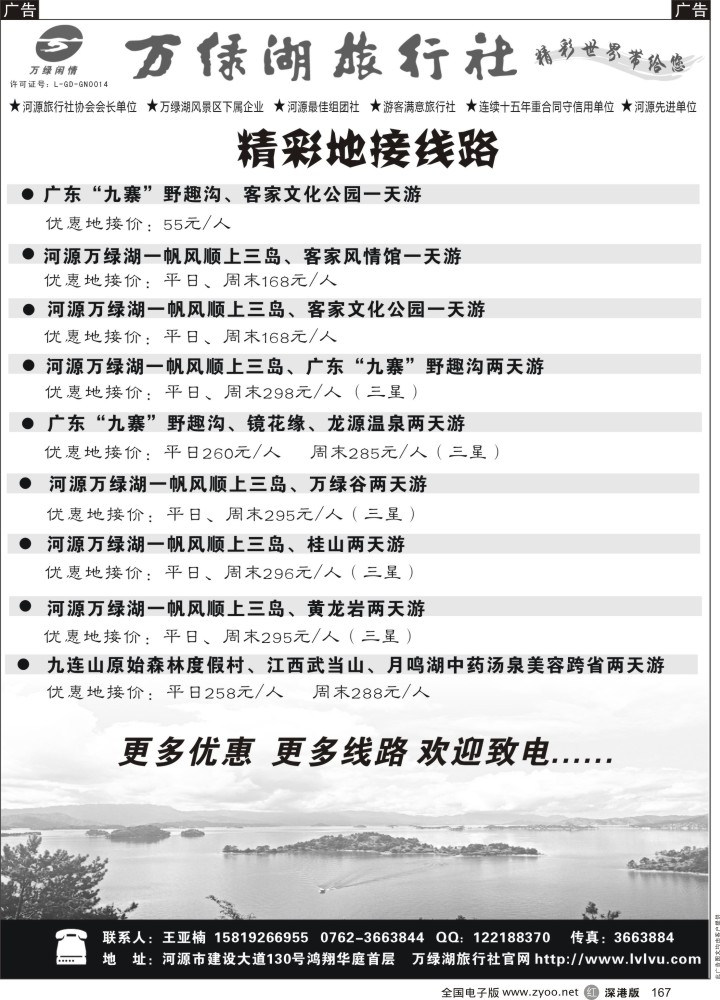 r黑167  河源万绿湖旅行社精彩线路