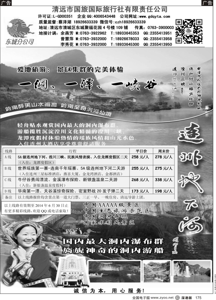 r黑175  2014年6月份清远地接计划（清远国旅-蔡泽湖）
