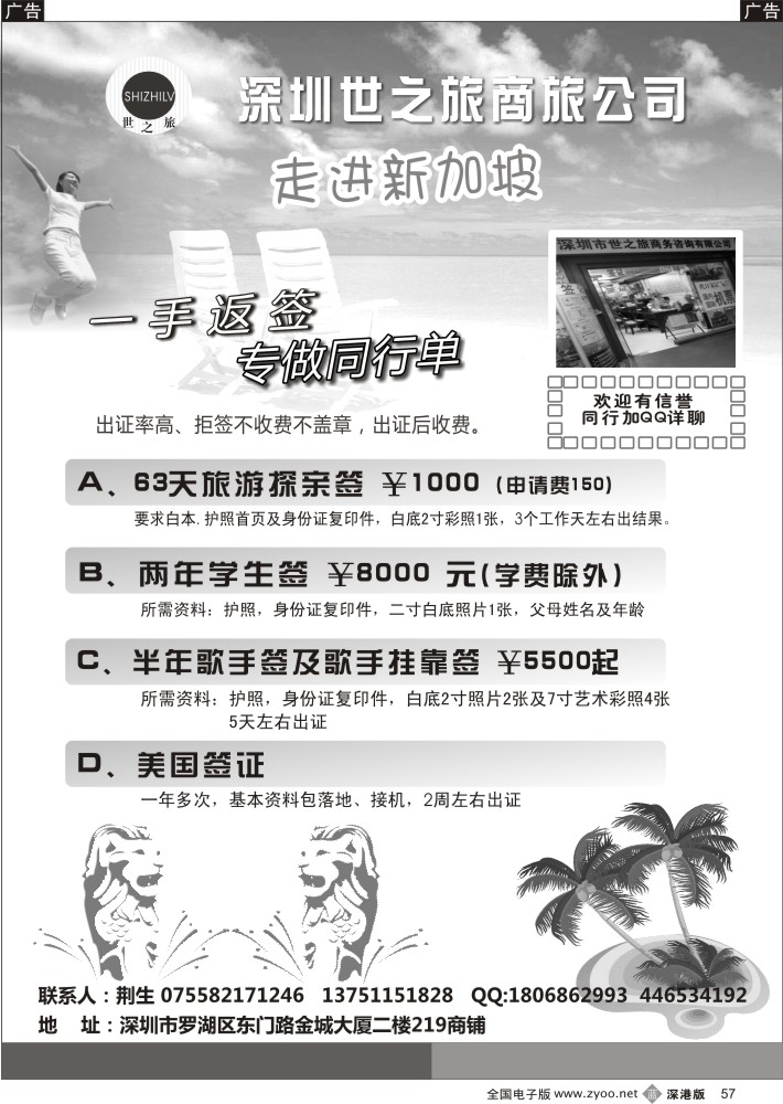 b黑057  专业新加坡签证