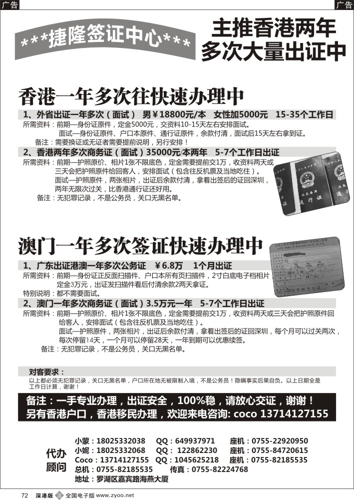 b黑072  港澳商务-公务-劳工办理，港澳车牌办理