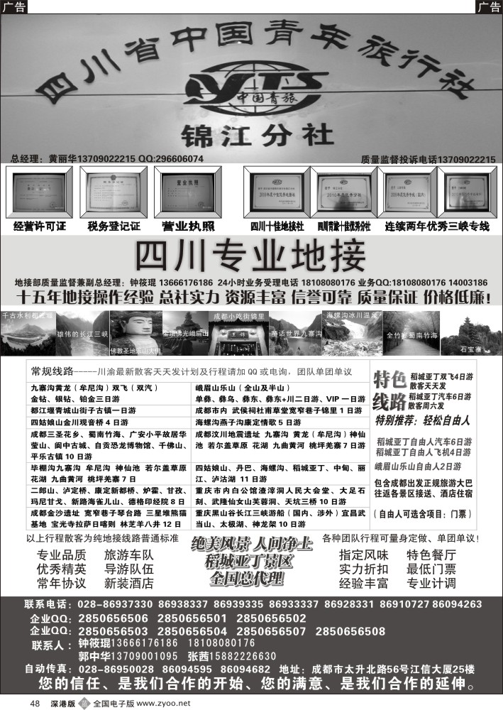 b黑048  四川专业地接