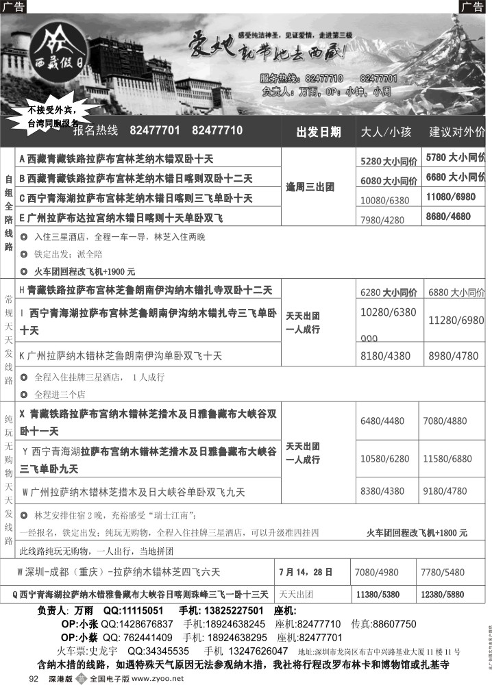 b黑092  西藏假日—火车进藏—万雨