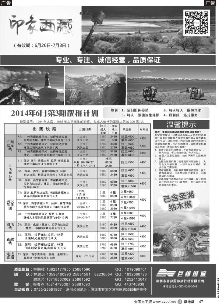 r黑047  印象西藏—西藏专线（林鹏程）