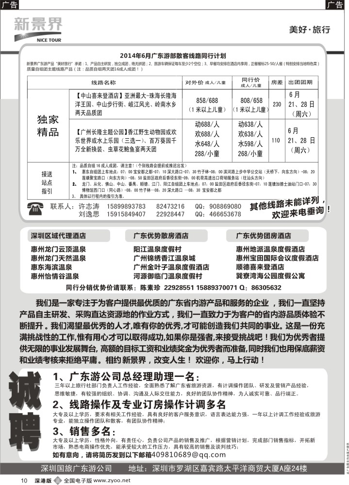 b黑010  国旅新景界—省内游