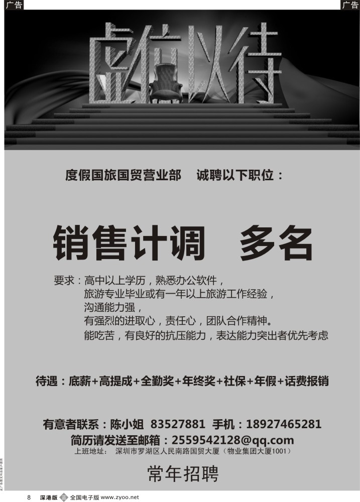 b黑008  度假国旅高薪诚聘