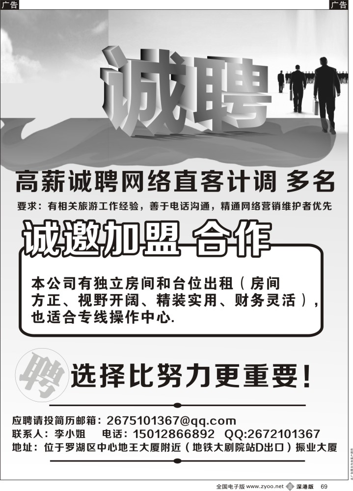 b黑069  知名国际旅行社-高薪诚聘与加盟合作